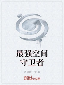 The Strongest Space Guardian