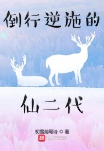 The Second Generation of Immortals Who Go Against the Grain