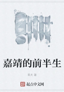 The First Half of Jiajing's Life