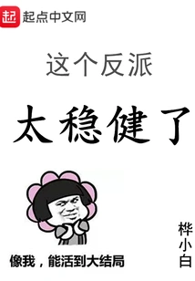 This Villain is so Stable