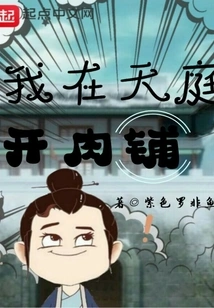 I Open a Butcher Shop in Heaven