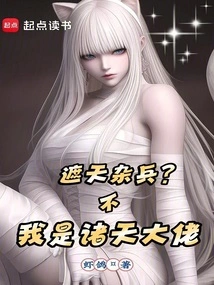 All Kinds of Soldiers Covering the Sky? No, I Am the Boss of All Heavens