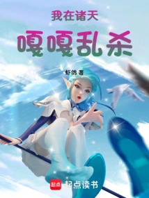 I Am Killing in All the Heavens