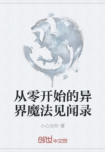 A Record of Experiences and Experiences About Magic in Another World from Scratch