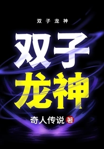 Twin Dragon Gods