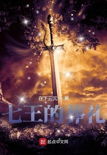 The Funeral of the Seven Kings