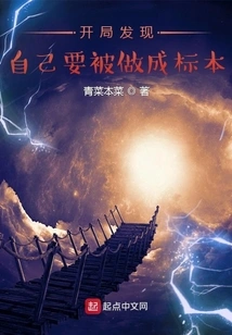 At the Beginning, I Found That I Was Going to Be Made into a Specimen