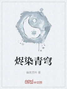 Ember Stains the Blue Sky