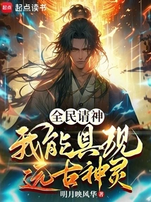 All the People Ask God: I Can Manifest the Ancient Gods