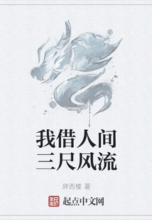 I Borrow Three Feet of Romance from the World