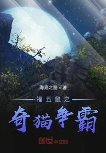 Lucky Five Rats and Strange Cats Fighting for Hegemony