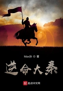 The Fate-defying Da Qin