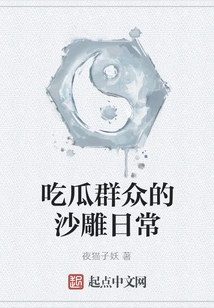 The Daily Routine of Melon-eating People