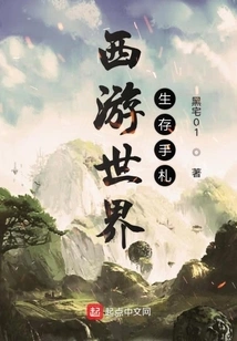 Journey to the West World Survival Notes