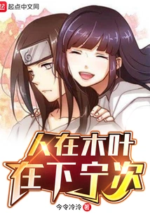 I'm in Konoha, and I'm Here with Neji