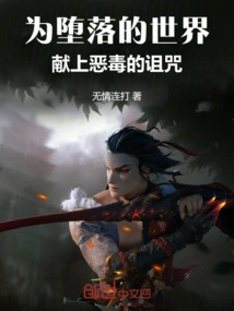 A Vicious Curse for a Fallen World