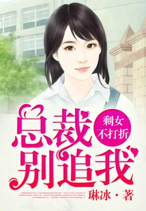 No Discount for Leftover Women: Ceo, Don't Chase Me