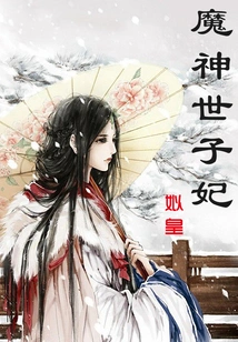 Princess of the Demon God