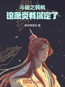 Han Feng of Dou Po: I Guarantee Xiao Yan's Death