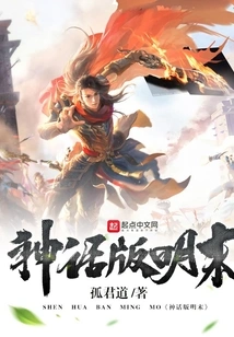 Myth Version Late Ming Dynasty