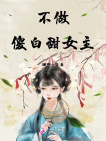 Don't Be a Silly and Sweet Heroine