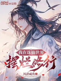 I Am Practicing in the Zhuxian World