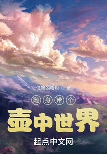 Take a World in a Pot with You