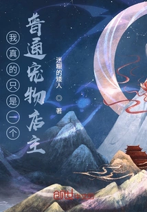 I'm Really Just an Ordinary Pet Shop Owner