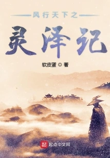 The Legend of Lingze That is Popular in the World