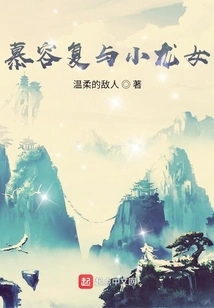 Murong Fu and Xiao Longnu