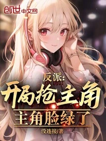 Villain: He Steals All the Heroines at the Beginning, and the Protagonist's Face Turns Green