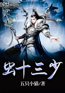 Thirteenth Young Master Chong