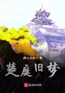 Chu Ting's Old Dream