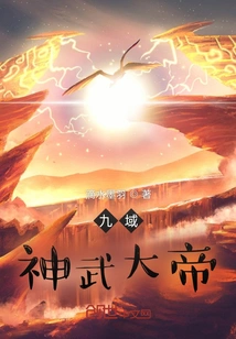 Nine Realms Divine Martial Emperor