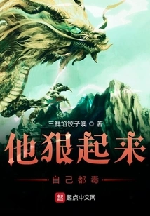 When He is Ruthless, He Becomes Poisonous