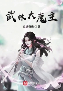 The Great Demon Lord of Martial Arts