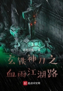 Black Iron Divine Sword: Blood Rain Jianghu Road