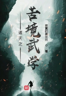 Martial Arts in the Misery of the Heavens