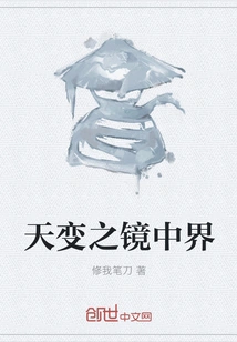 The World in the Mirror of Heavenly Changes