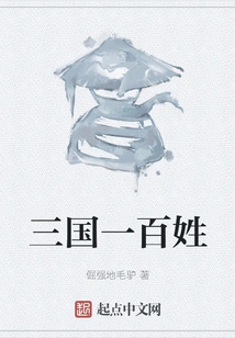 One Hundred People of the Three Kingdoms