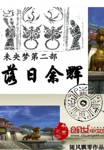 Weiyang's Dream: the Afterglow of the Sunset