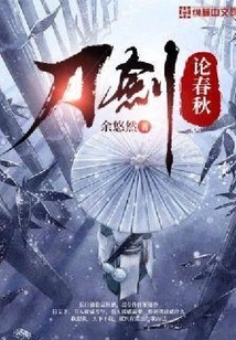 Swords on the Spring and Autumn Period