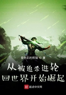 Starting from Being Hunted and Entering the World of Reincarnation, He Began to Rise