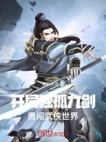 Start with Dugu Nine Swords and Bravely Enter the World of Martial Arts