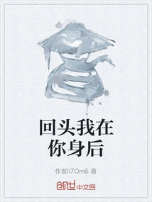 I'm Behind You When You Look Back