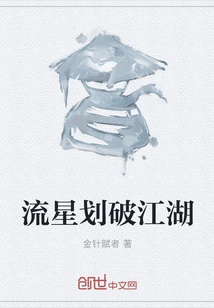 Meteors Pierce the Rivers and Lakes