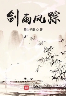 Sword Rain and Wind Trail