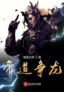 The Emperor's Way Fights for the Dragon