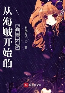 Live Broadcast Journey Starting from Pirates