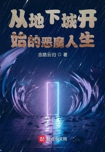 The Devil's Life Begins in the Dungeon